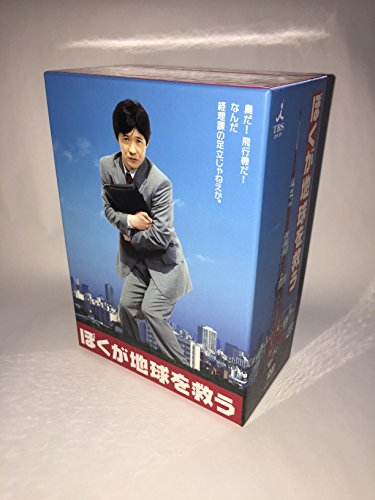 楽天市場】ぼくが地球を救う DVD－BOX（CD・DVD）の通販