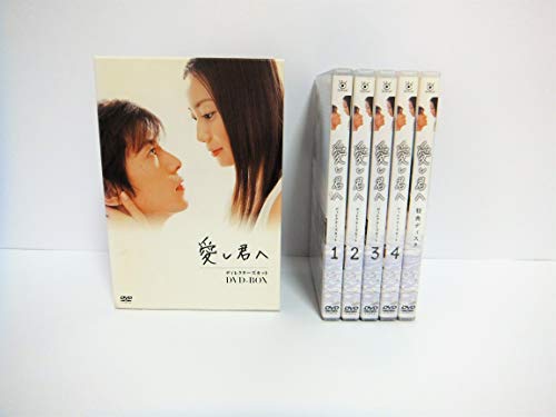 【中古】愛し君へ ディレクターズカット DVD-BOX