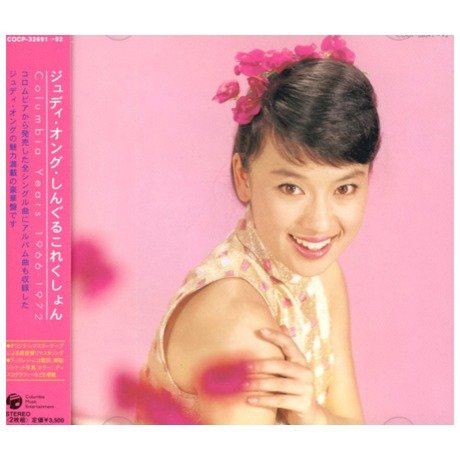 乐天商城 - 【中古】これくしょんシリーズ ジュディ・オング・しんぐるこれくしょん Columbia Years 1966~1972