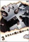 【中古】あなたの隣に誰かいる ディレクターズカット 3 [DVD]