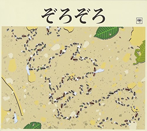 【中古】昇太 ぞろぞろ「ぞろぞろ」「つる」「力士の春」