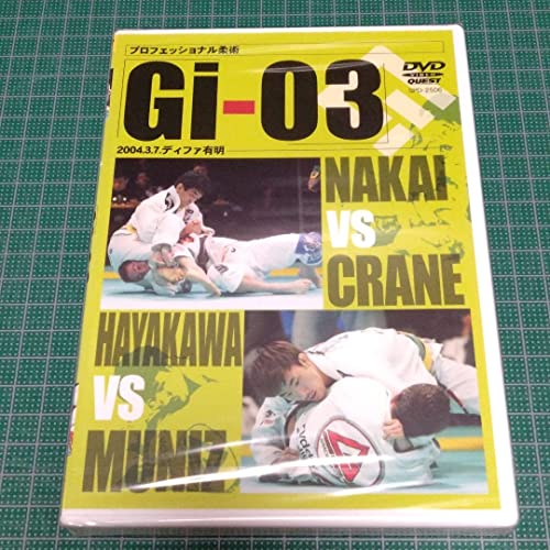 【中古】プロフェッショナル柔術 Gi-03 2004.3.7.ディファ有明 [DVD]