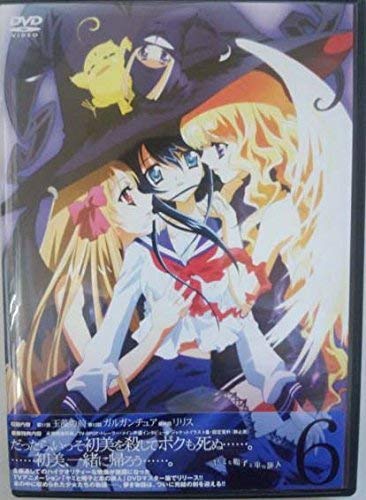 【中古】ヤミと帽子と本の旅人 page.6 [DVD]