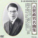 【中古】テイチクDVDカラオケ 古賀政男名曲集