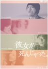 【中古】彼女が死んじゃった。Vol.2 [DVD]