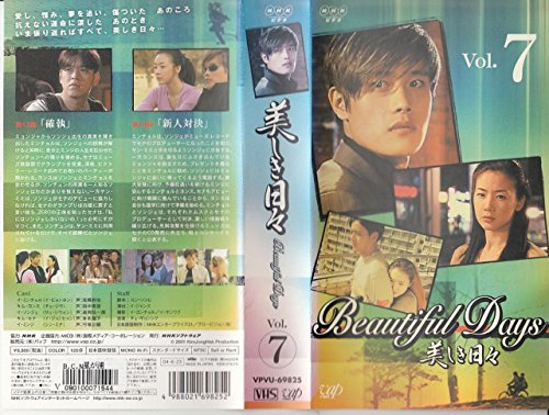 【中古】美しき日々 Vol.7【日本語吹替版】 [VHS]