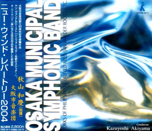 【中古】ニュー・ウィンド・レパートリー2004 シンフォニエッタ~水都のスケッチ~