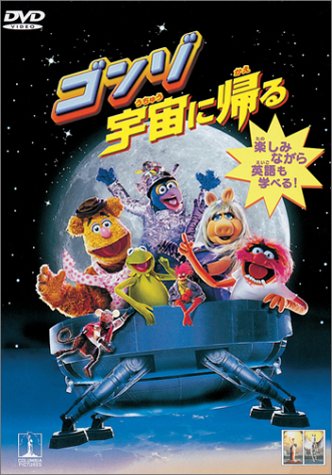 【中古】ゴンゾ宇宙に帰る [DVD]