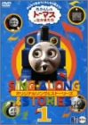 【中古】きかんしゃトーマス ソング&ストーリーズ DVD1