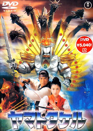 楽天市場】ヤマトタケル 究極DVD－BOX（CD・DVD）の通販