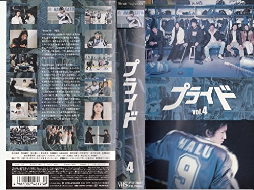【中古】プライド 4 [VHS]