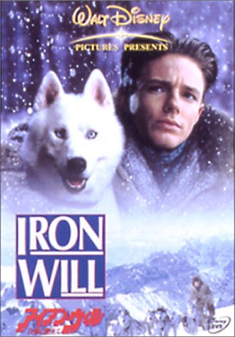 【中古】アイアン・ウィル 白銀に燃えて [DVD]