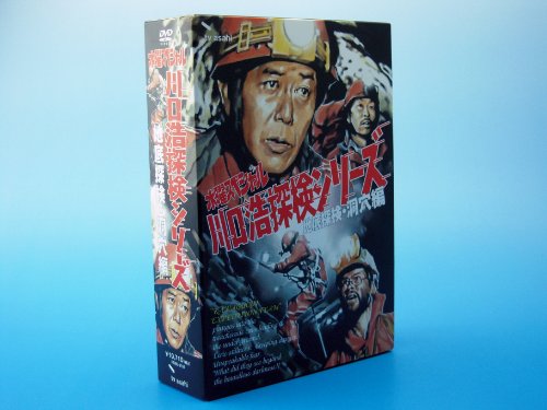 作品名: Ta行 - 【中古】水曜スペシャル 川口浩 探検シリーズ ~地底探検・洞穴編~ DVD-BOX (通常版)