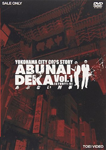 【中古】あぶない刑事 VOL.1 [DVD]