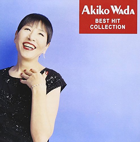 【中古】和田アキ子ベスト・ヒット