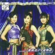 【中古】シングルV 「紫陽花アイ愛物語」 [DVD]