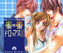 【中古】蜜×蜜ドロップス (2)ドラマCD