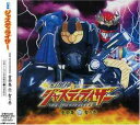 【中古】幻星神ジャスティライザー 音楽集 智の巻