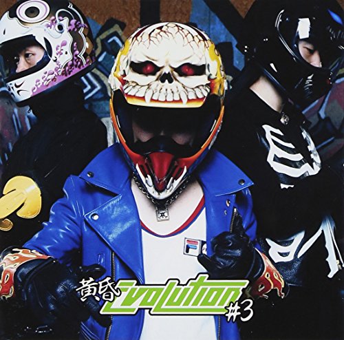 【中古】黄昏EVOLUTION#3