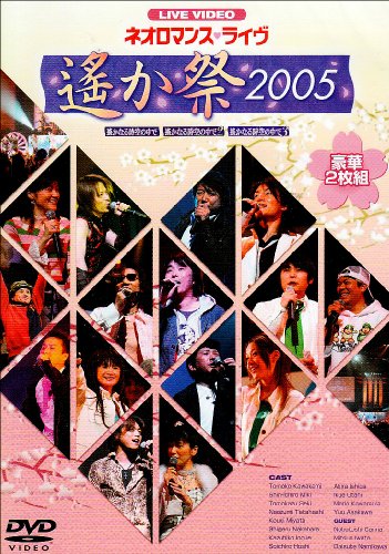 樂天商城 - 【中古】ライブビデオ ネオロマンス■ライヴ~遙か祭 2005~ [DVD]