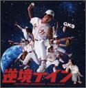 【中古】逆境ナイン オリジナル・サウンドトラック