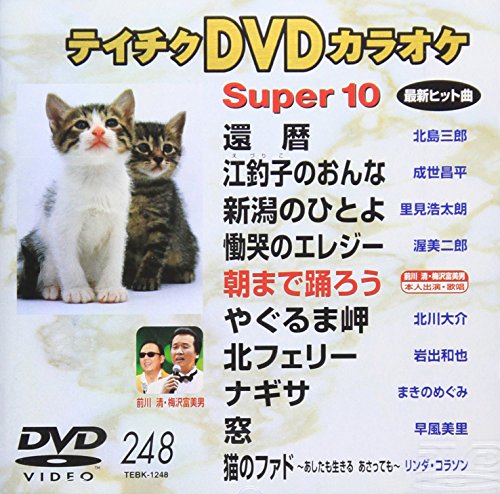 ご来店ありがとうございます。昭和・平成のCD、DVD、家電、音響機器など希少な商品も多数そろえています。レコード、楽器の取り扱いはございません。掲載していない商品もお探しいたします。映像商品にはタイトル最後に[DVD]、[Blu-ray]と表記しています。表記ないものはCDとなります。お気軽にメールにてお問い合わせください。テイチクDVDカラオケ スーパー10【メーカー名】テイチクエンタテインメント【メーカー型番】【ブランド名】テイチク【商品説明】テイチクDVDカラオケ スーパー10・中古品（ユーズド品）について商品画像はイメージです。中古という特性上、使用に影響ない程度の使用感・経年劣化（傷、汚れなど）がある場合がございます。商品のコンディション、付属品の有無については入荷の度異なります。また、中古品の特性上、ギフトには適しておりません。商品名に『初回』、『限定』、『〇〇付き』等の記載がございましても、特典・付属品・保証等は原則付属しておりません。付属品や消耗品に保証はございません。当店では初期不良に限り、商品到着から7日間は返品を受付けております。注文後の購入者様都合によるキャンセル・返品はお受けしていません。他モールでも併売している商品の為、完売の際は在庫確保できない場合がございます。ご注文からお届けまで1、ご注文⇒ご注文は24時間受け付けております。2、注文確認⇒ご注文後、当店から注文確認メールを送信します。3、在庫確認⇒新品、新古品：3-5日程度でお届け。※中古品は受注後に、再検品、メンテナンス等により、お届けまで3日-10日営業日程度とお考え下さい。米海外倉庫から取り寄せの商品については発送の場合は3週間程度かかる場合がございます。　※離島、北海道、九州、沖縄は遅れる場合がございます。予めご了承下さい。※配送業者、発送方法は選択できません。お電話でのお問合せは少人数で運営の為受け付けておりませんので、メールにてお問合せお願い致します。お客様都合によるご注文後のキャンセル・返品はお受けしておりませんのでご了承下さい。