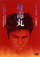 楽天市場】身毒丸（CD・DVD）の通販