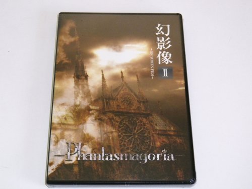 【中古】幻映像2~SIN SCREEN FILM~ [DVD]