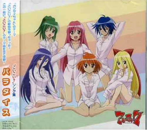 【中古】こいこい 7 ソングブック パラダイス