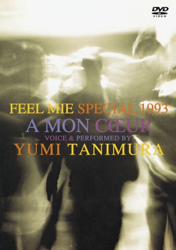 【中古】FEEL MIE SPECIAL 1993 愛する人へ~A MON COEUR~ [DVD]