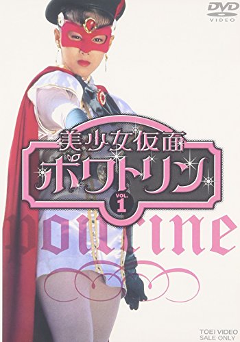 楽天市場】美少女仮面ポワトリン ポワトリン（アニメ｜DVD）：CD