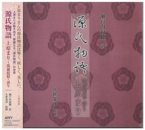 【中古】上原まり 源氏物語