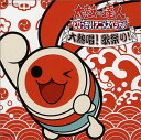 【中古】太鼓の達人 とびっきり!アニメ・スペシャル 大熱唱!歌祭り