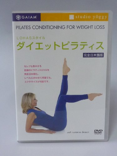 【中古】LOHASスタイル「ダイエットピラティス」 [DVD]