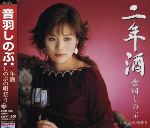 樂天商城 - 【中古】二年酒