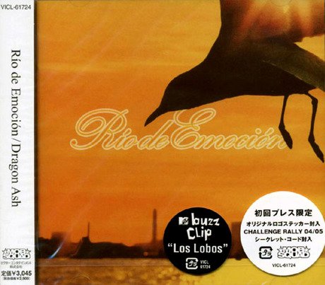 【中古】Rio de Emocion (リオ・デ・エモシオン)