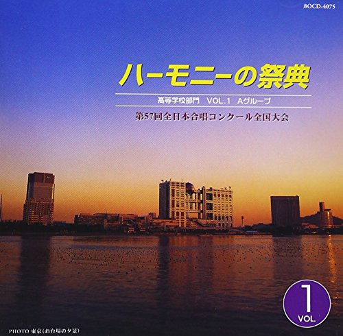 ご来店ありがとうございます。昭和・平成のCD、DVD、家電、音響機器など希少な商品も多数そろえています。レコード、楽器の取り扱いはございません。掲載していない商品もお探しいたします。映像商品にはタイトル最後に[DVD]、[Blu-ray]と表記しています。表記ないものはCDとなります。お気軽にメールにてお問い合わせください。ハーモニーの祭典 2004 高等学校部門 VOL.1 「Aグループ」【メーカー名】インディペンデントレーベル【メーカー型番】【ブランド名】Brain *classics*【商品説明】ハーモニーの祭典 2004 高等学校部門 VOL.1 「Aグループ」・中古品（ユーズド品）について商品画像はイメージです。中古という特性上、使用に影響ない程度の使用感・経年劣化（傷、汚れなど）がある場合がございます。商品のコンディション、付属品の有無については入荷の度異なります。また、中古品の特性上、ギフトには適しておりません。商品名に『初回』、『限定』、『〇〇付き』等の記載がございましても、特典・付属品・保証等は原則付属しておりません。付属品や消耗品に保証はございません。当店では初期不良に限り、商品到着から7日間は返品を受付けております。注文後の購入者様都合によるキャンセル・返品はお受けしていません。他モールでも併売している商品の為、完売の際は在庫確保できない場合がございます。ご注文からお届けまで1、ご注文⇒ご注文は24時間受け付けております。2、注文確認⇒ご注文後、当店から注文確認メールを送信します。3、在庫確認⇒新品、新古品：3-5日程度でお届け。※中古品は受注後に、再検品、メンテナンス等により、お届けまで3日-10日営業日程度とお考え下さい。米海外倉庫から取り寄せの商品については発送の場合は3週間程度かかる場合がございます。　※離島、北海道、九州、沖縄は遅れる場合がございます。予めご了承下さい。※配送業者、発送方法は選択できません。お電話でのお問合せは少人数で運営の為受け付けておりませんので、メールにてお問合せお願い致します。お客様都合によるご注文後のキャンセル・返品はお受けしておりませんのでご了承下さい。