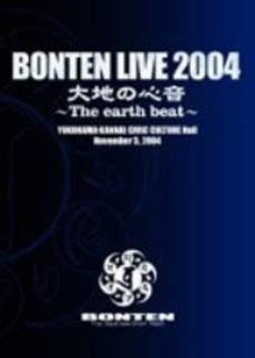 BONTEN LIVE 2004 大地の心音 ~The earth beat~ 