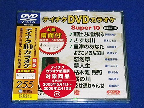 By Title: Ma Line - 【中古】テイチクDVDカラオケ スーパー10