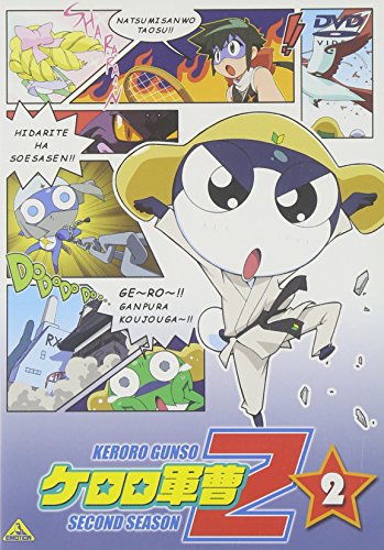 【中古】ケロロ軍曹 2ndシーズン 2 [DVD]
