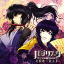 【中古】バジリスク~甲賀忍法帖~ 音絵巻~第三章~