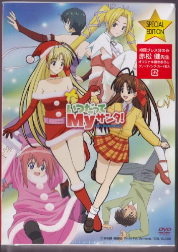 【中古】いつだってMyサンタ! DVD-BOX