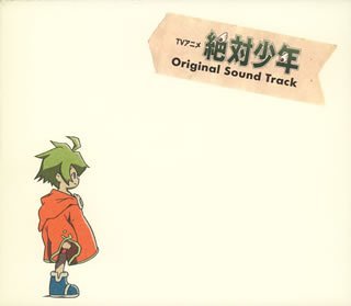 楽天市場】絶対少年 オリジナル・サウンドトラックの通販