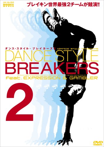 ダンス・スタイル・ブレイカーズ 2 feat.EXPRESSION-GAMBLER 