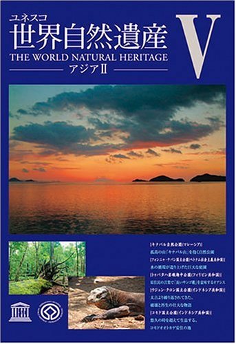 ご来店ありがとうございます。昭和・平成のCD、DVD、家電、音響機器など希少な商品も多数そろえています。レコード、楽器の取り扱いはございません。掲載していない商品もお探しいたします。映像商品にはタイトル最後に[DVD]、[Blu-ray]と表記しています。表記ないものはCDとなります。お気軽にメールにてお問い合わせください。世界自然遺産 5「アジアII」 [DVD]【メーカー名】ケンメディア【メーカー型番】【ブランド名】ケンメディア【商品説明】世界自然遺産 5「アジアII」 [DVD]・中古品（ユーズド品）について商品画像はイメージです。中古という特性上、使用に影響ない程度の使用感・経年劣化（傷、汚れなど）がある場合がございます。商品のコンディション、付属品の有無については入荷の度異なります。また、中古品の特性上、ギフトには適しておりません。商品名に『初回』、『限定』、『〇〇付き』等の記載がございましても、特典・付属品・保証等は原則付属しておりません。付属品や消耗品に保証はございません。当店では初期不良に限り、商品到着から7日間は返品を受付けております。注文後の購入者様都合によるキャンセル・返品はお受けしていません。他モールでも併売している商品の為、完売の際は在庫確保できない場合がございます。ご注文からお届けまで1、ご注文⇒ご注文は24時間受け付けております。2、注文確認⇒ご注文後、当店から注文確認メールを送信します。3、在庫確認⇒新品、新古品：3-5日程度でお届け。※中古品は受注後に、再検品、メンテナンス等により、お届けまで3日-10日営業日程度とお考え下さい。米海外倉庫から取り寄せの商品については発送の場合は3週間程度かかる場合がございます。　※離島、北海道、九州、沖縄は遅れる場合がございます。予めご了承下さい。※配送業者、発送方法は選択できません。お電話でのお問合せは少人数で運営の為受け付けておりませんので、メールにてお問合せお願い致します。お客様都合によるご注文後のキャンセル・返品はお受けしておりませんのでご了承下さい。ご来店ありがとうございます。昭和・平成のCD、DVD、家電、音響機器など希少な商品も多数そろえています。レコード、楽器の取り扱いはございません。掲載していない商品もお探しいたします。映像商品にはタイトル最後に[DVD]、[Blu-ray]と表記しています。表記ないものはCDとなります。お気軽にメールにてお問い合わせください。