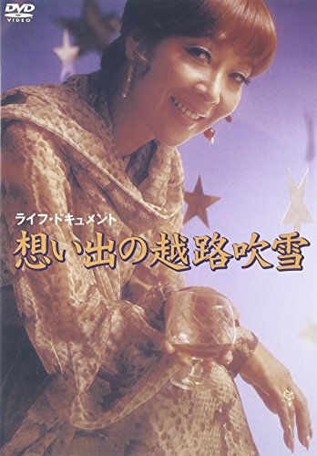 ご来店ありがとうございます。昭和・平成のCD、DVD、家電、音響機器など希少な商品も多数そろえています。レコード、楽器の取り扱いはございません。掲載していない商品もお探しいたします。映像商品にはタイトル最後に[DVD]、[Blu-ray]と表記しています。表記ないものはCDとなります。お気軽にメールにてお問い合わせください。ライフ・ドキュメント~想い出の越路吹雪 [DVD]【メーカー名】EMIミュージック・ジャパン【メーカー型番】【ブランド名】ユニバーサル ミュージック (e)【商品説明】ライフ・ドキュメント~想い出の越路吹雪 [DVD]・中古品（ユーズド品）について商品画像はイメージです。中古という特性上、使用に影響ない程度の使用感・経年劣化（傷、汚れなど）がある場合がございます。商品のコンディション、付属品の有無については入荷の度異なります。また、中古品の特性上、ギフトには適しておりません。商品名に『初回』、『限定』、『〇〇付き』等の記載がございましても、特典・付属品・保証等は原則付属しておりません。付属品や消耗品に保証はございません。当店では初期不良に限り、商品到着から7日間は返品を受付けております。注文後の購入者様都合によるキャンセル・返品はお受けしていません。他モールでも併売している商品の為、完売の際は在庫確保できない場合がございます。ご注文からお届けまで1、ご注文⇒ご注文は24時間受け付けております。2、注文確認⇒ご注文後、当店から注文確認メールを送信します。3、在庫確認⇒新品、新古品：3-5日程度でお届け。※中古品は受注後に、再検品、メンテナンス等により、お届けまで3日-10日営業日程度とお考え下さい。米海外倉庫から取り寄せの商品については発送の場合は3週間程度かかる場合がございます。　※離島、北海道、九州、沖縄は遅れる場合がございます。予めご了承下さい。※配送業者、発送方法は選択できません。お電話でのお問合せは少人数で運営の為受け付けておりませんので、メールにてお問合せお願い致します。お客様都合によるご注文後のキャンセル・返品はお受けしておりませんのでご了承下さい。