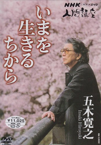 【中古】NHK人間講座 五木寛之 いまを生きるちから DVD-BOX