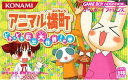 【中古】アニマル横町 ~どき☆どき 救出大作戦!の巻~