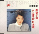 【中古】豊後水道/女泣き砂日本海