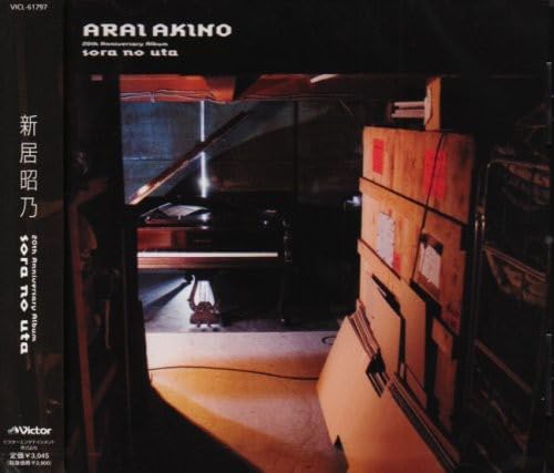 【中古】sora no uta